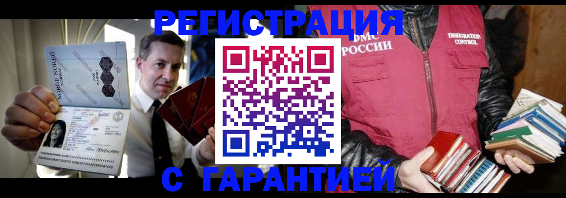 временная регистрация для всех в Партизанске