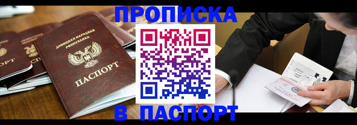 прописка для школы в Партизанске