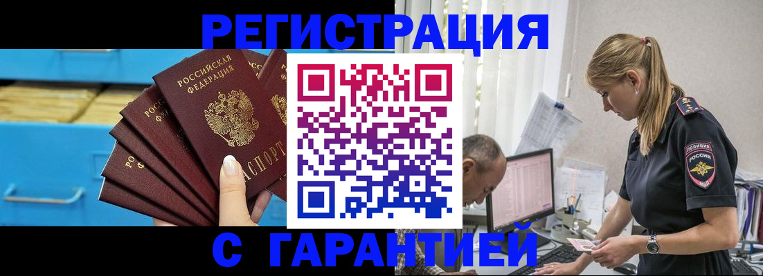 миграционный учет в Партизанске